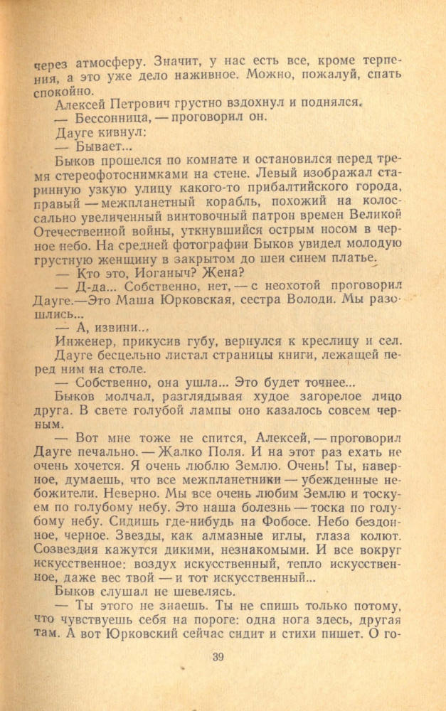 Стругацкиий А.Н., Стругацкий Б.Н. - Страна багровых туч (Б-ка приключений и научной фантастики) - 1960_pic40.jpg