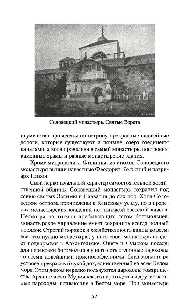 Энгельгардт А.П. -  Русский север. Путевые записки (Путешествия ) - 2009_pic30.jpg