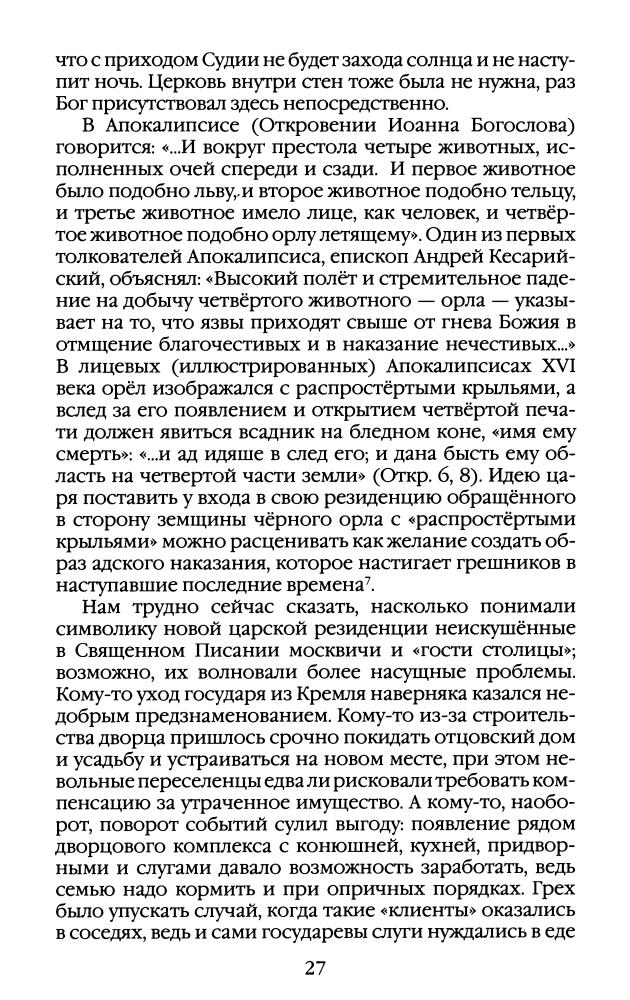 Булычёв А., Курукин И. - Повседневная жизнь опричников Ивана Грозного (Живая история. Повседневная жизнь человечества) - 2010_pic30.jpg