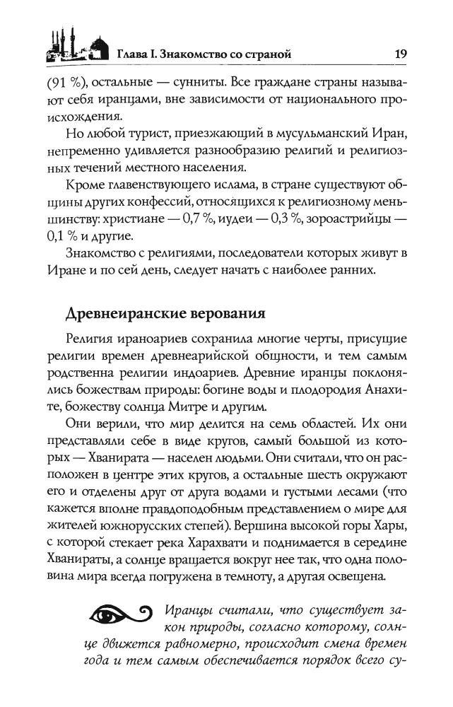 Осанов И. В., БурыгинС. М., Непомнящий Н. Н. - Иран. Страна-загадка, открывающаяся миру_pic20.jpg