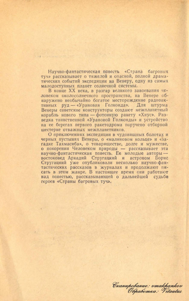 Стругацкиий А.Н., Стругацкий Б.Н. - Страна багровых туч (Б-ка приключений и научной фантастики) - 1960_pic5.jpg