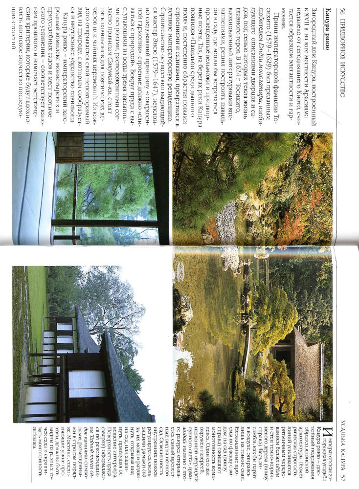 Дёлэ Н. - Япония вечная (История. Открытие) - 2006_pic30.jpg