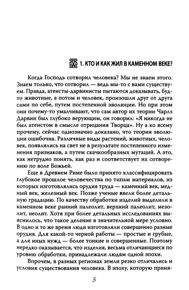 Шамбаров В. - Войны языческой Руси (Битвы цивилизаций) - 2010_pic5.jpg