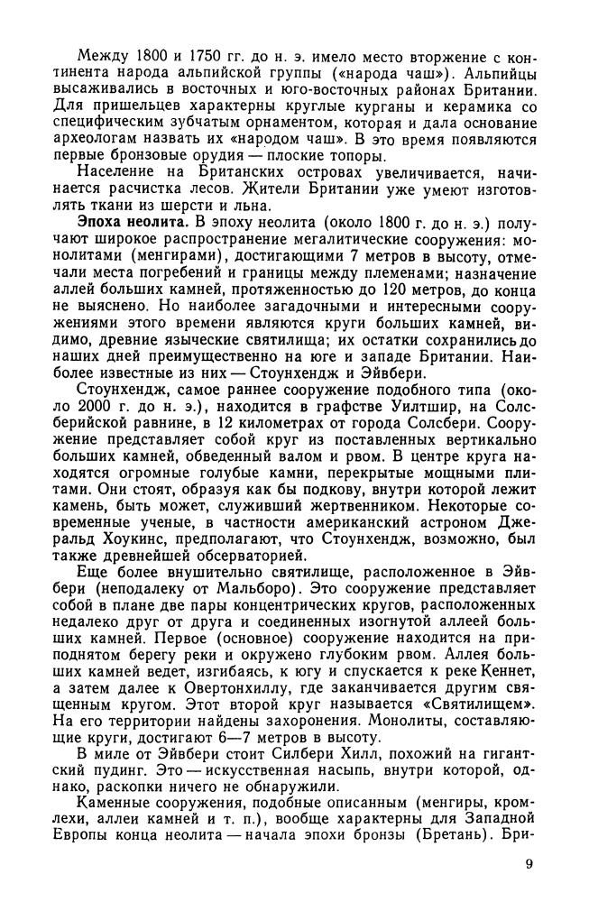 Штокмар В.В. - История Англии в среднии века (Pax Britannica) - 2005_pic10.jpg