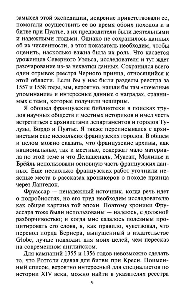 Хьюит Г. - Рожденный с мечом в руке (Хроники военных сражений) - 2010_pic10.jpg