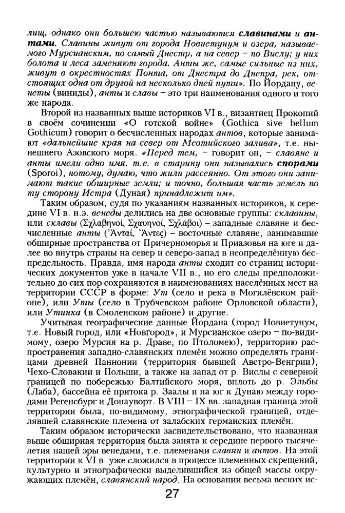 Державин Н. - Происхождение русского народа - 2010_pic30.jpg