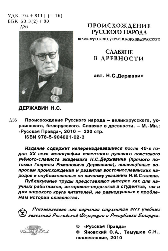 Державин Н. - Происхождение русского народа - 2010_pic5.jpg
