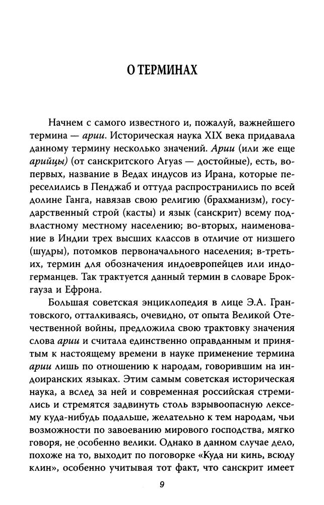 Пензев К. - Арийская теорема (Славная Русь) - 2009_pic10.jpg