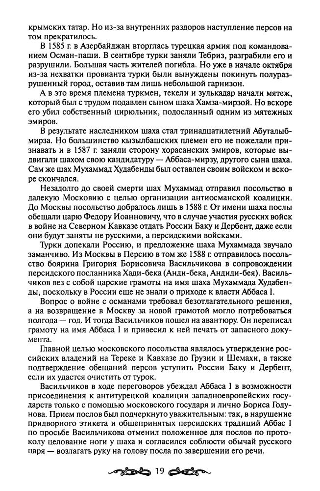 Широкорад А. - Персия-Иран. Империя на Востоке (Друзья и враги России) - 2010_pic20.jpg
