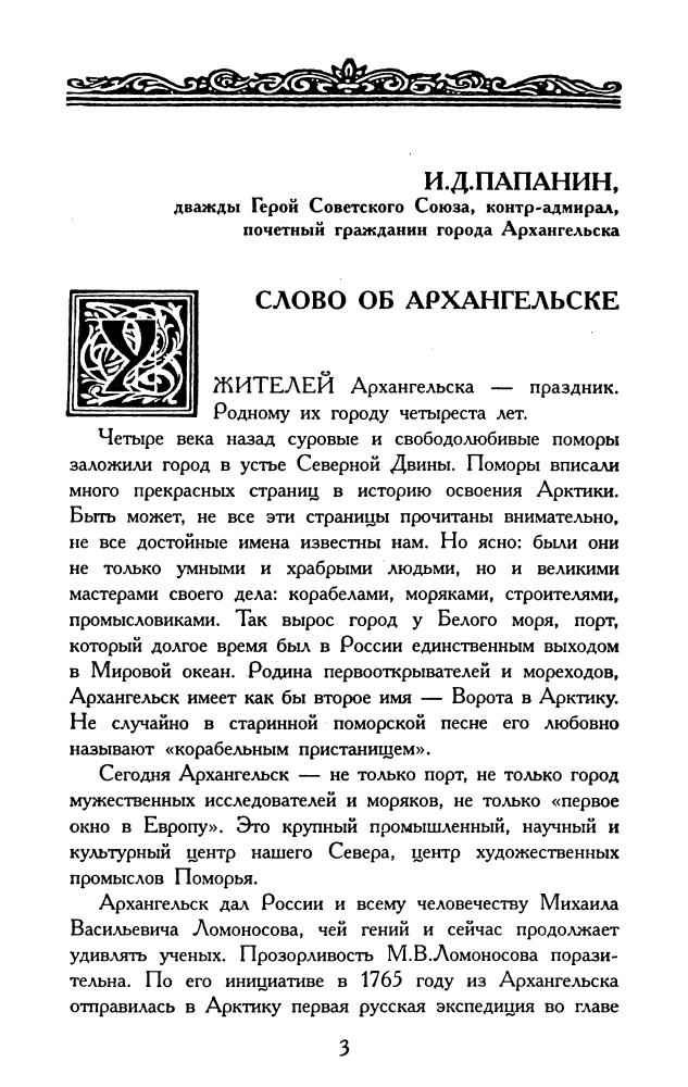 Булатов В. - Русский Север. Кн. 5 - Ворота в Арктику - 2001_pic5.jpg
