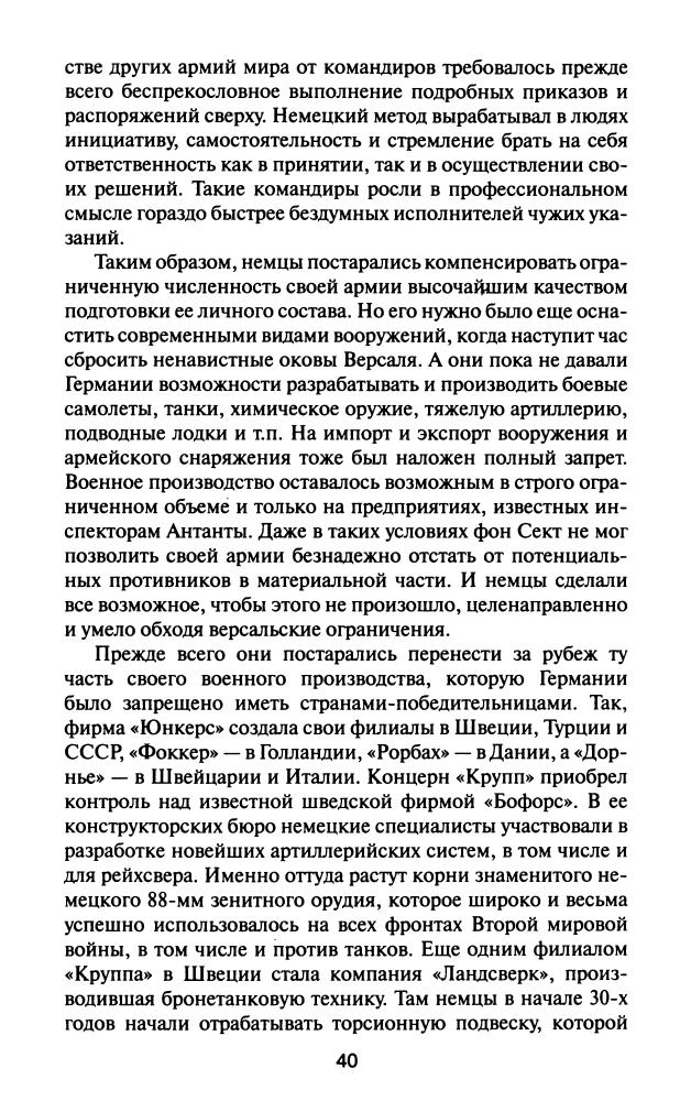 Кавалерчик Б.К.,  Лопуховский Л.Н. - Июнь. 1941. Запланированное поражение (Великая Отечественная Неизвестная война) - 2010_pic40.jpg