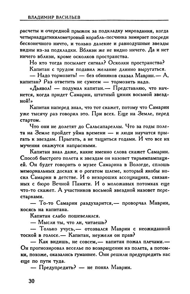 Время учеников 3 (Миры братьев Стругацких) - 2000_pic30.jpg
