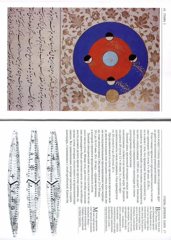 Бургуэн Ж. - Календарь. История и современность (История. Открытие) - 2006_pic10.jpg
