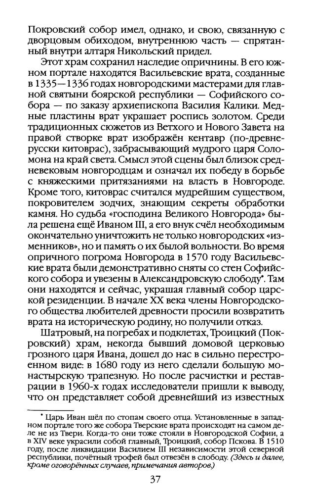 Булычёв А., Курукин И. - Повседневная жизнь опричников Ивана Грозного (Живая история. Повседневная жизнь человечества) - 2010_pic40.jpg