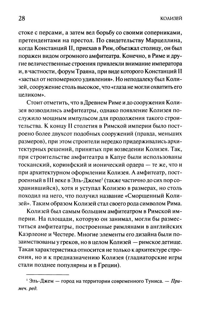 Берд М., Хопкинс М. - Колизей (Биографии чудес света) - 2007_pic30.jpg