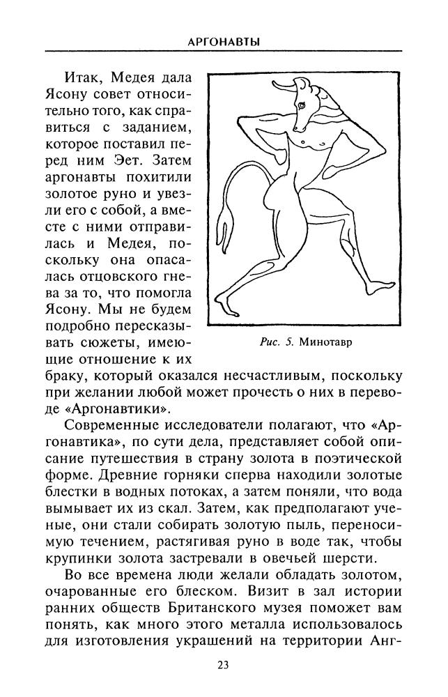 Квеннеллы М., Ч. - Гомеровская Греция (Быт. Религия. Культура.) - 2005_pic20.jpg