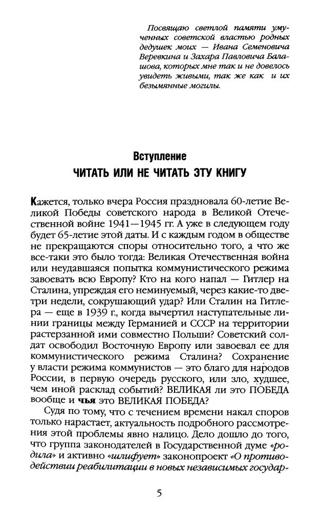 Верёвкин С.- Самая запретная книга о Второй мировой (Вторая мировая война. За кулисами катастрофы) - 2009_pic5.jpg