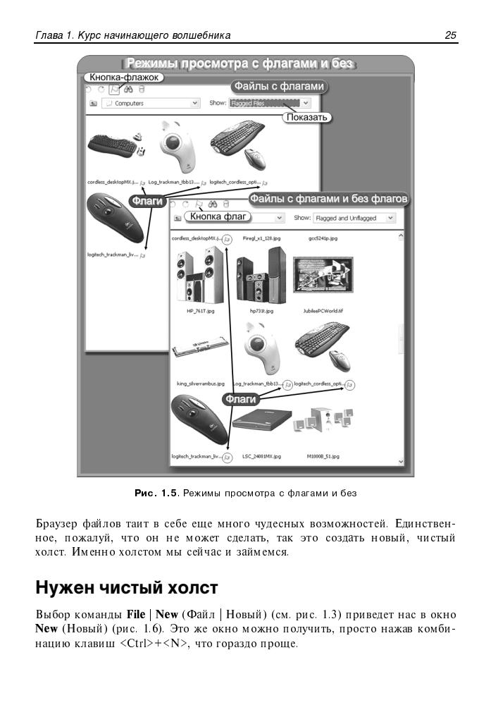 Гевенян В. - Adobe Photoshop CS. Волшебные фильтры и спецэффекты - 2004_pic40.jpg