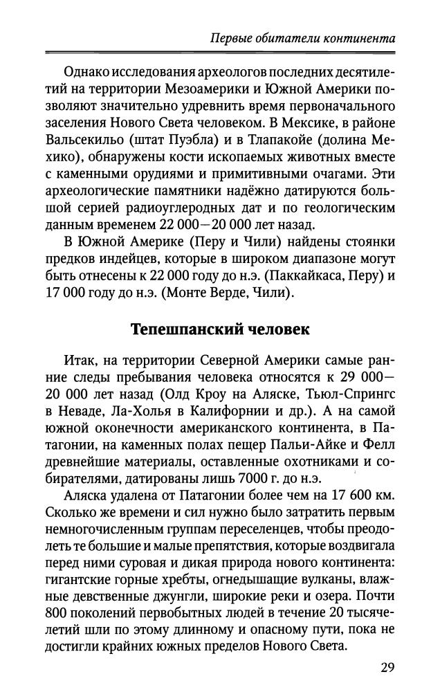 Гуляев В. - Древние цивилизации Америки (Terra Historica) - 2008_pic30.jpg