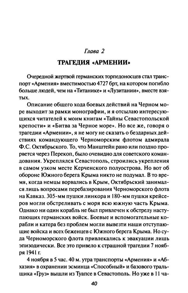 Широкорад А.  - Торпедоносцы в бою. Их звали смертниками (Великая Отечественная Неизвестная война) - 2006_pic40.jpg