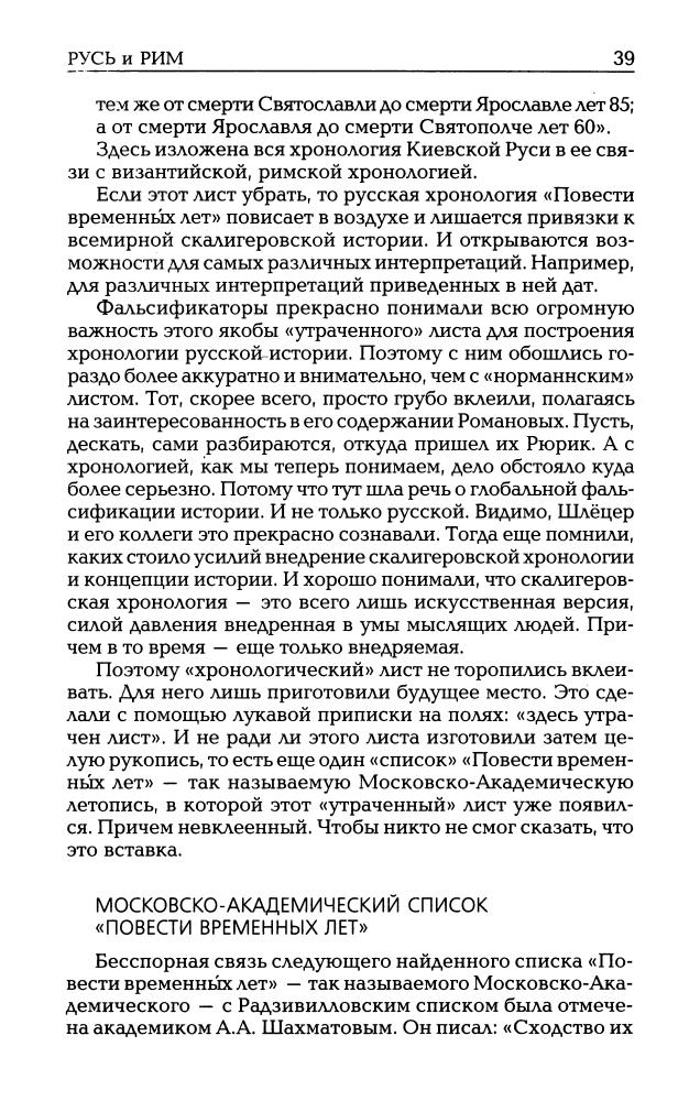 02_Носовский Г.В., Фоменко А.Т. - Русь и Рим. Реконструкция Куликовской битвы (НХ. Руcь и Рим. 3-е изд. Т. II) - 2010_pic40.jpg