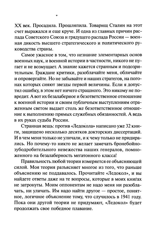 Хмельницкий Д. - Правда Виктора Суворова. Переписывая историю Второой Мировой (Великая Отечественная. Неизвестная война) - 2005_pic30.jpg