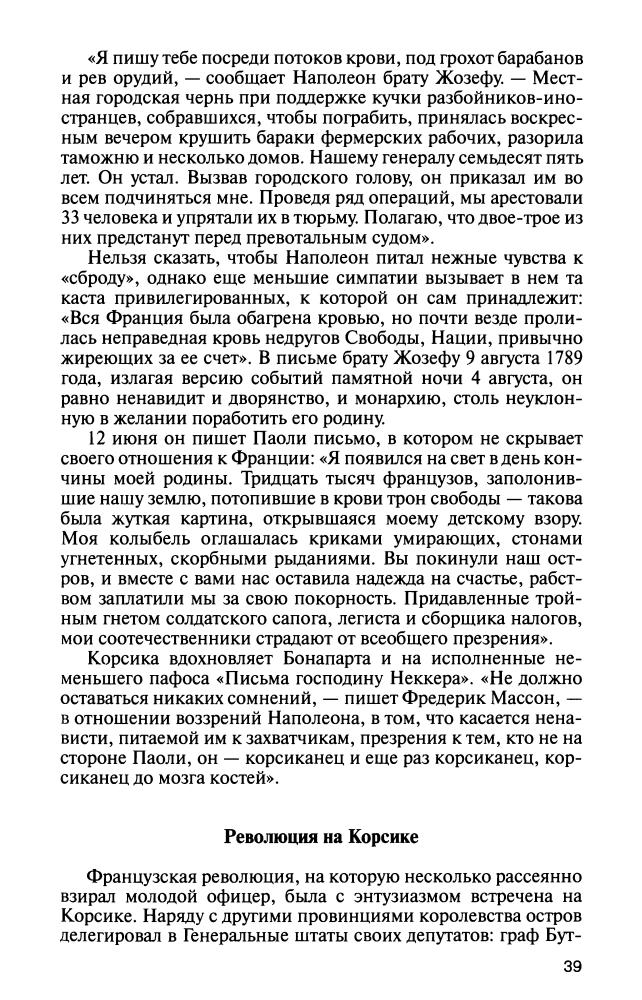 Тюлар Ж. - Наполеон (ЖЗЛ) - 2009_pic40.jpg