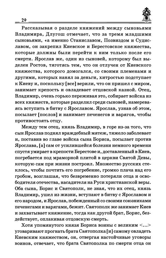 Боровков Д. - Тайна гибели Бориса и Глеба (Тайны Земли Русской) - 2009_pic30.jpg