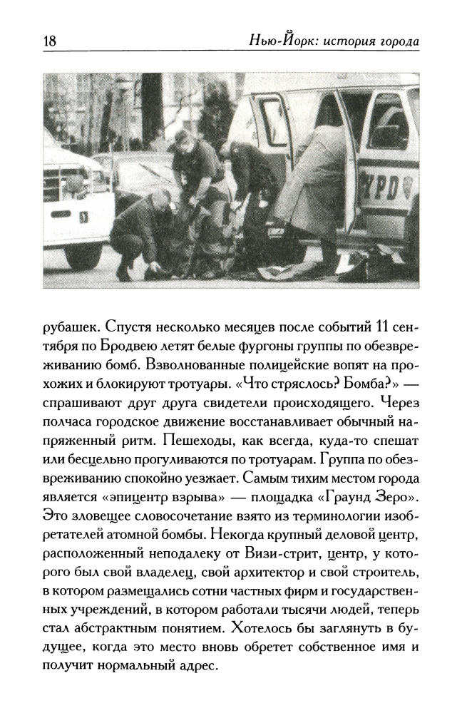 Хомбергер Э. - Нью-Йорк. История города (Биография великих городов) - 2008_pic20.jpg