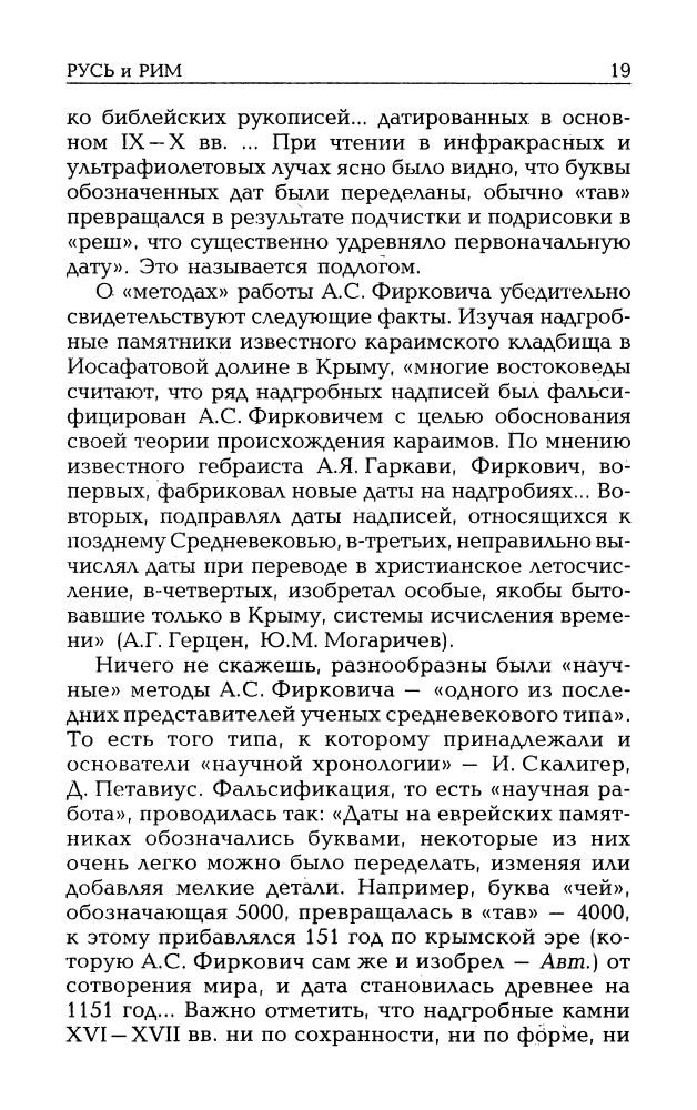 05_Носовский Г.В., Фоменко А.Т. - Русь и Рим. Русско-Ордынская Империя на страницах Библии (НХ. Руcь и Рим. 3-е изд. Т. V) - 2010_pic20.jpg