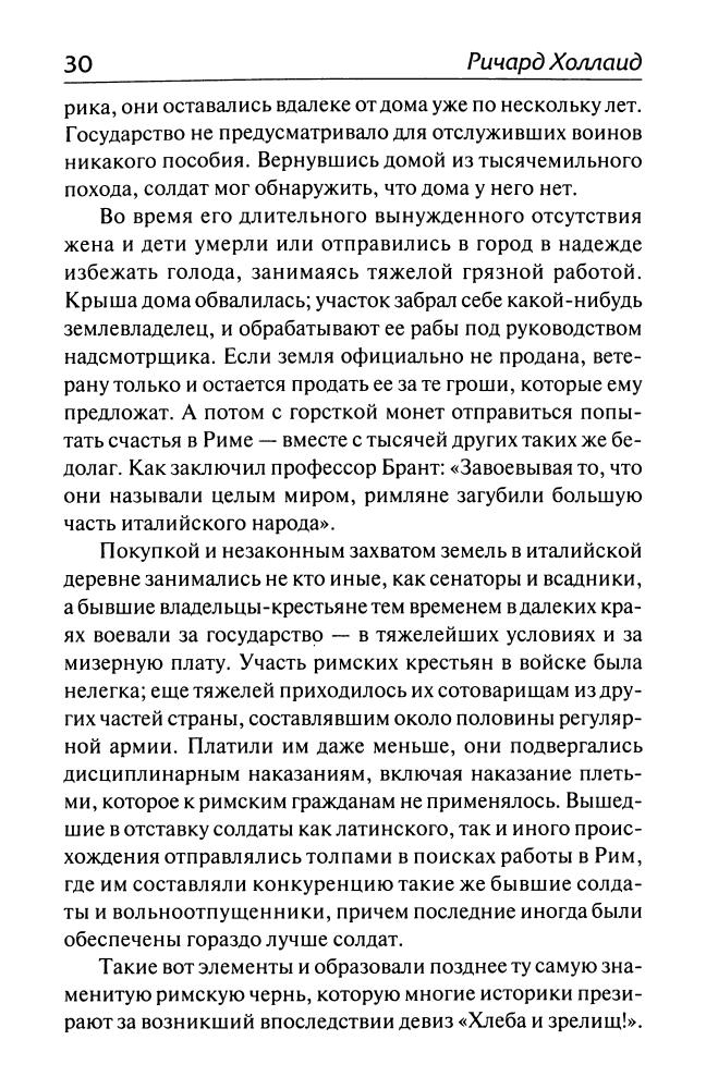 Холланд Р. - Октавиан Август (Историческая библиотека) - 2010_pic30.jpg