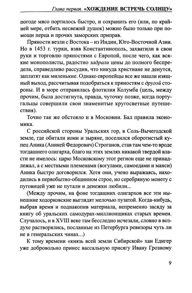 Бушков А. - Русская Америка. Слава и позор (Загадки истории) - 2006_pic10.jpg