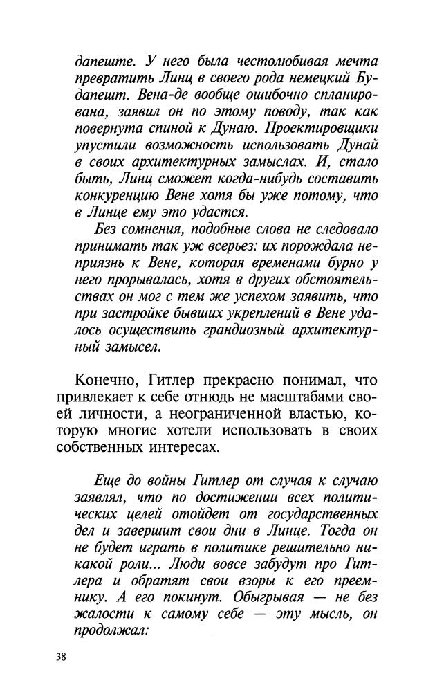 Аксенов В. - Любимый музей фюрера (Досье) - 2003_pic40.jpg