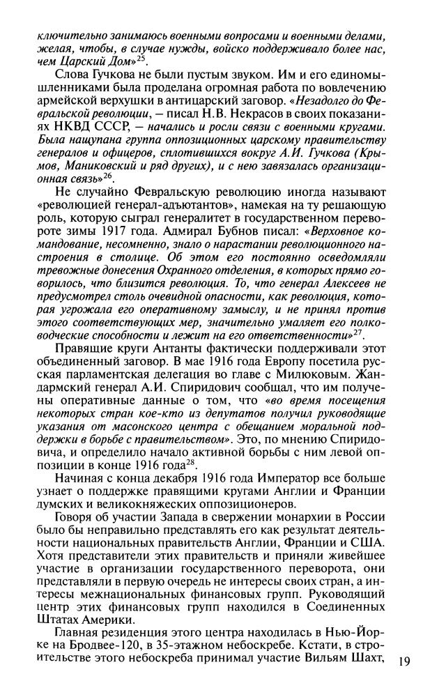 Мультатули П. - Николай II. Дорога на Голгофу (Историческая библиотека - 2010_pic20.jpg