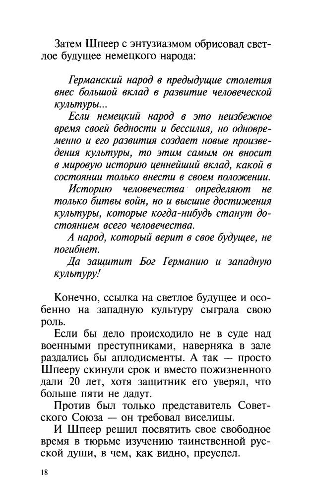 Аксенов В. - Любимый музей фюрера (Досье) - 2003_pic20.jpg