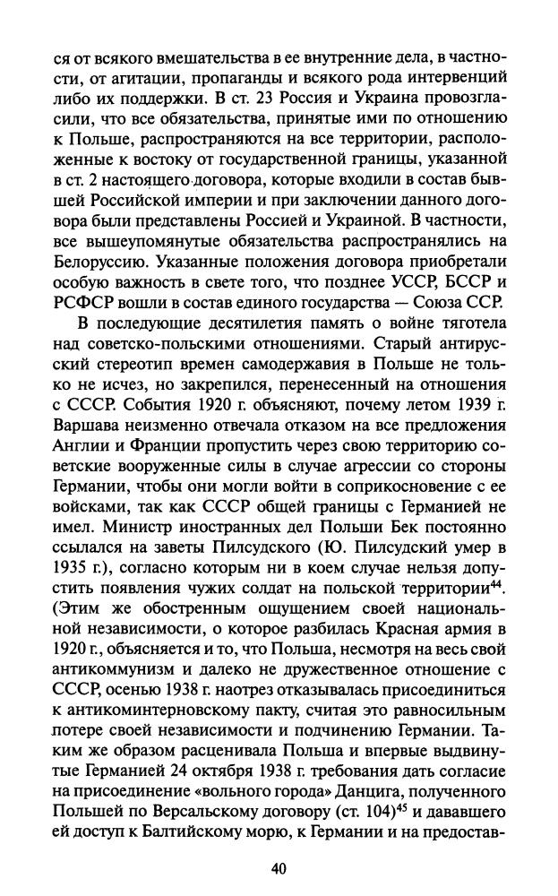 Хмельницкий Д. -  Сверхновая правда Виктора Суворова (Великая Отечественная. Неизвестная война) - 2010_pic40.jpg