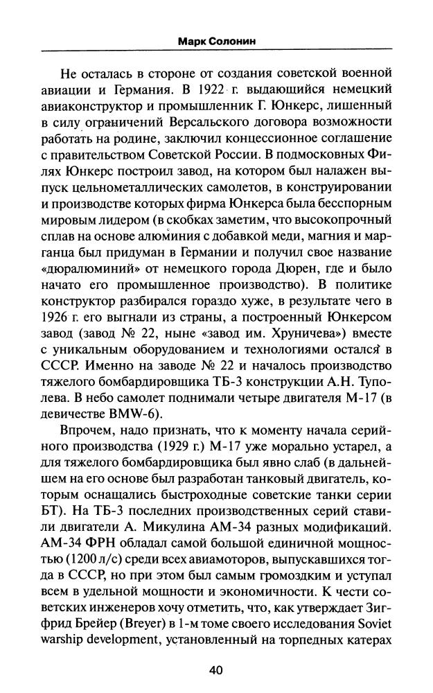 Солонин М. - Новая хронология катастрофы 1941 (Великая Отечественная. Неизвестная война) - 2010)_pic40.jpg