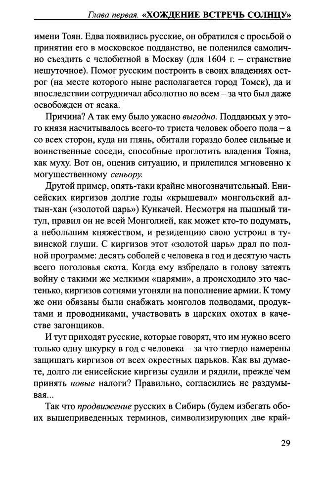Бушков А. - Русская Америка. Слава и позор (Загадки истории) - 2006_pic30.jpg