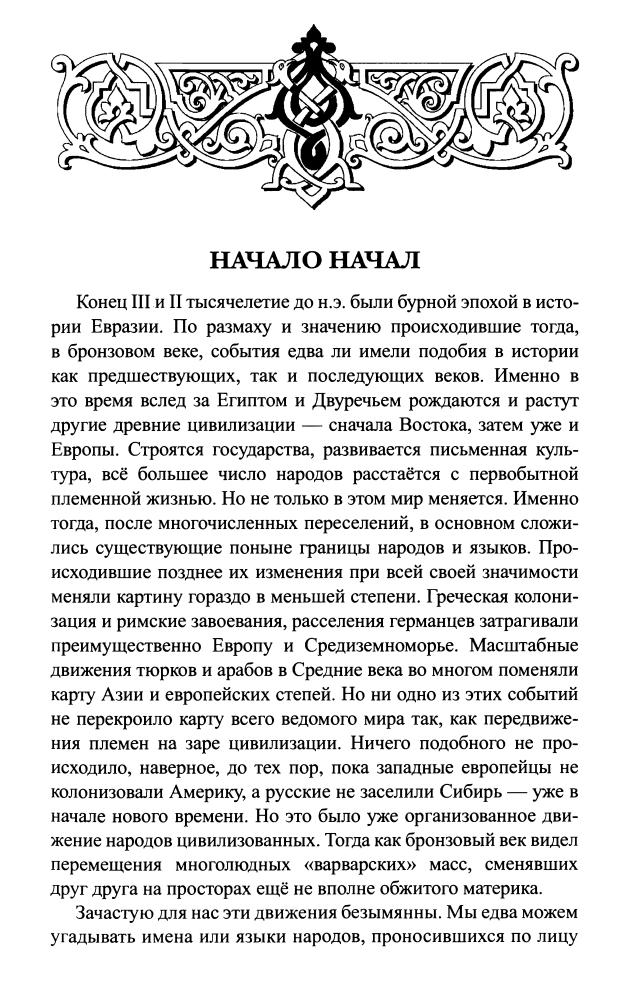 Алексеев С., Инков А. - Скифы. Исчезнувшие владыки степей (Тайны Земли Русской) - 2010_pic10.jpg