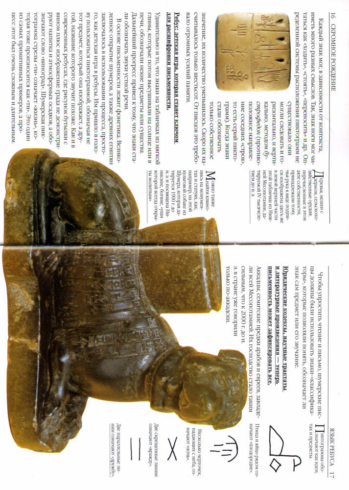 Жан Ж. - История письменности и книгопечатания (Культура. Открытие) - 2005_pic10.jpg