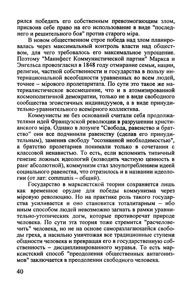 Назаров М. - Вождю Третьего Рима - 2005_pic40.jpg