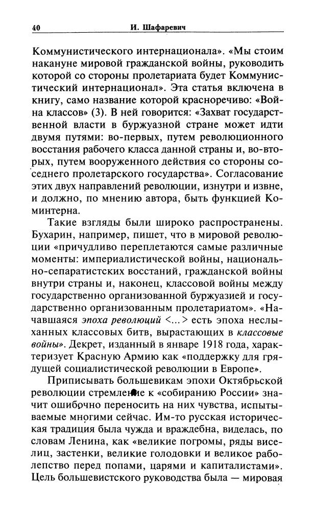 Шафаревич И. - Русский народ в битве цивилизаций (Политический бестселлер) - 2004_pic40.jpg