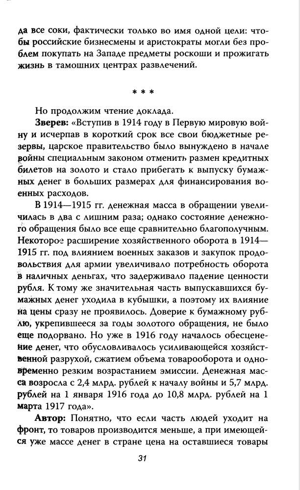 Мухин - Сталин против кризиса (Москва, 2009)_pic30.jpg