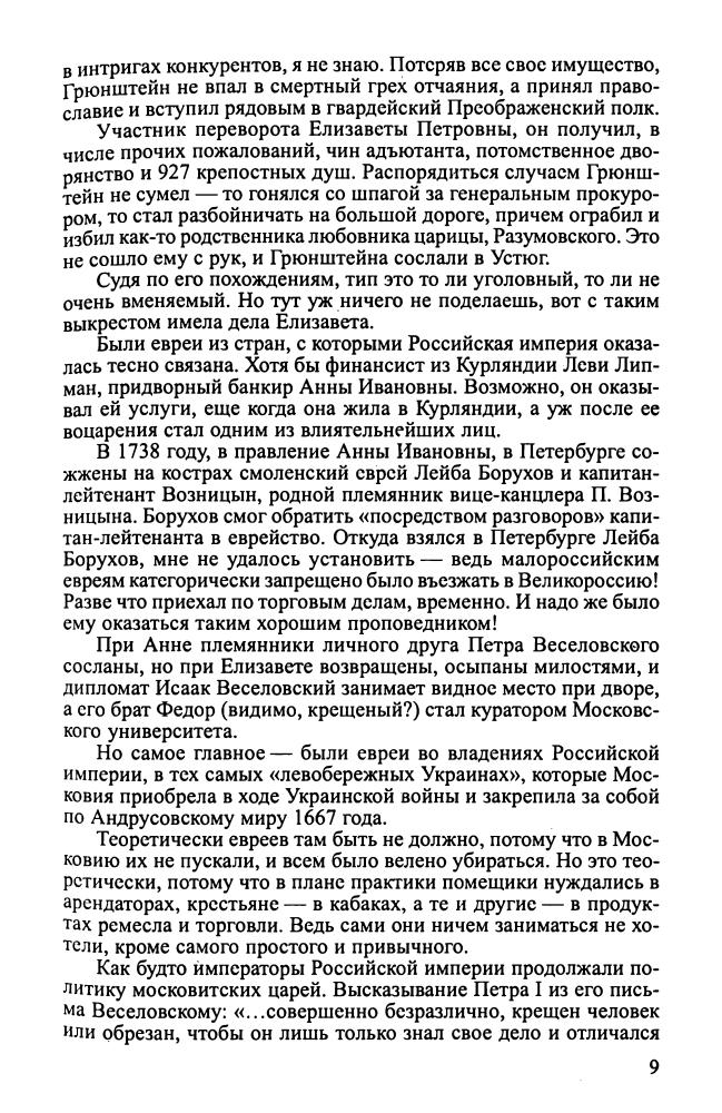 02_Буровский А. - Евреи, которых не было. Кн. 2 (Курс неизвестной истории) - 2004_pic10.jpg