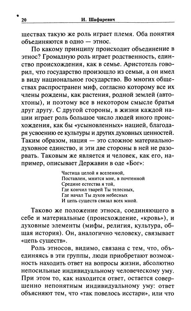 Шафаревич И. - Русский народ в битве цивилизаций (Политический бестселлер) - 2004_pic20.jpg