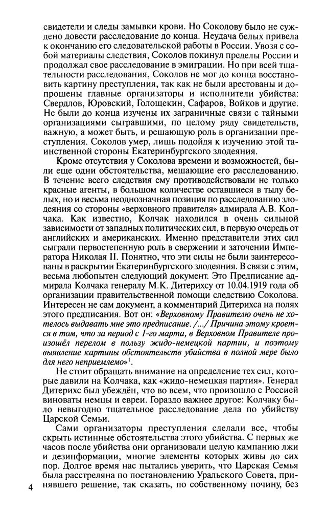 Мультатули П. - Николай II. Дорога на Голгофу (Историческая библиотека - 2010_pic5.jpg