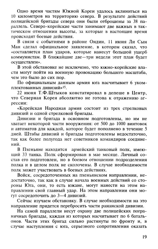 Торкунов А.В. - Загадочная война. Корейский конфликт 1950-53 гг. - 2000_pic20.jpg
