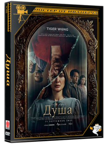 Душа / Sukma (2025) WEB-DLRip