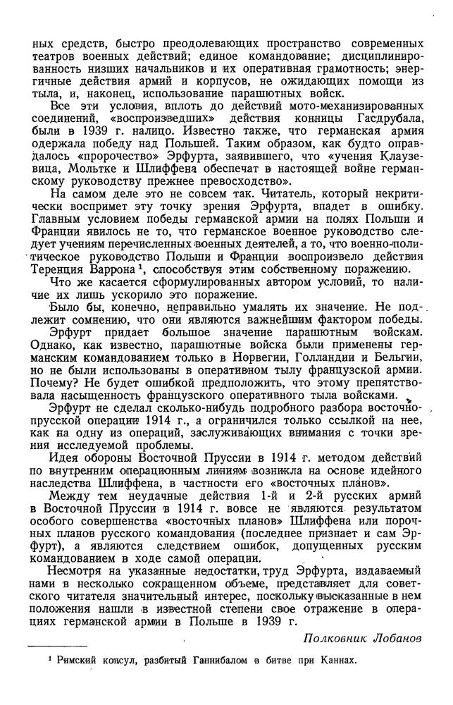 Вальдемар Эрфурт - Победа с полным уничтожением противника - 1941_pic5.jpg