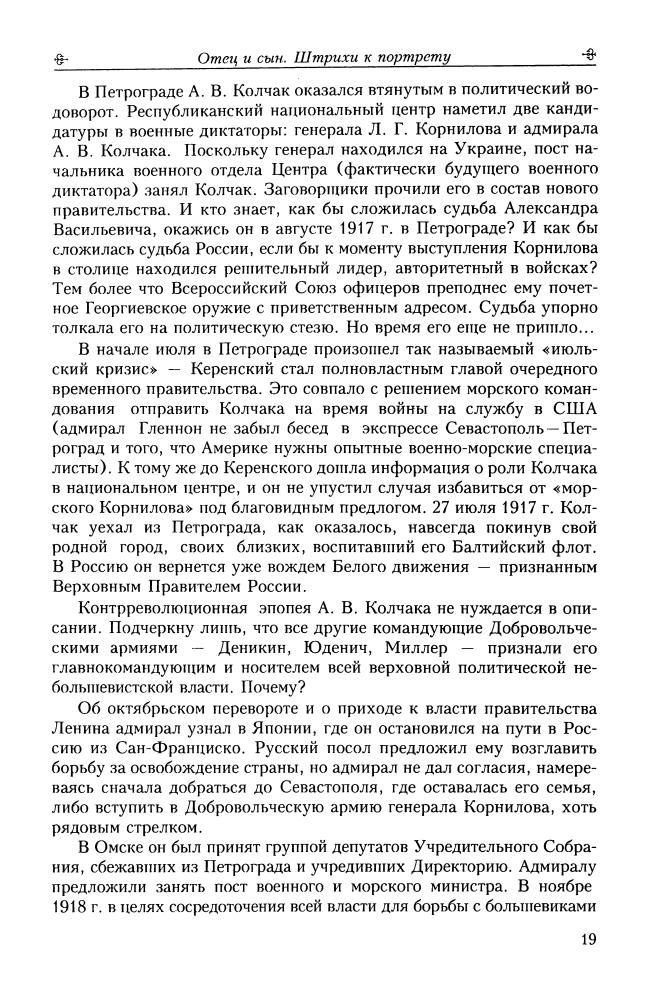 Колчак В.И., Колчак А.В. - Избранные труды - 2001_pic20.jpg